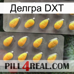 Делгра DXT cialis2